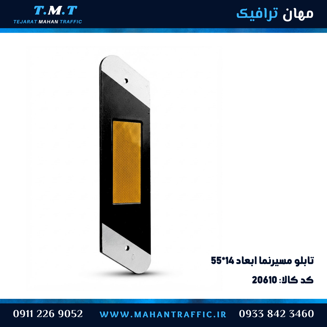 تابلو مسیرنما ۵۵×۱۴ سانتیمتر به راست