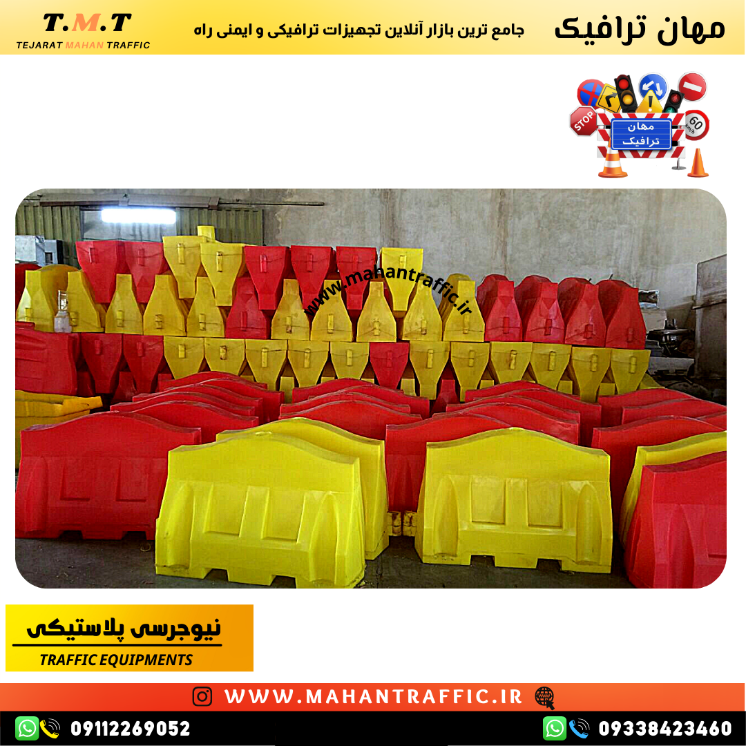  نیوجرسی پلاستیکی 1 متری مهان ترافیک 