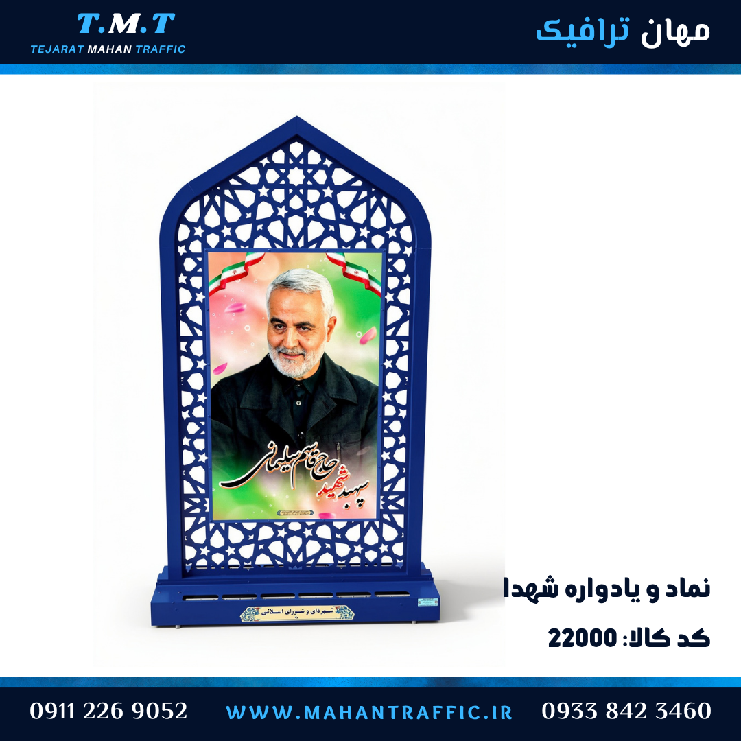  نماد و یادواره شهدا 