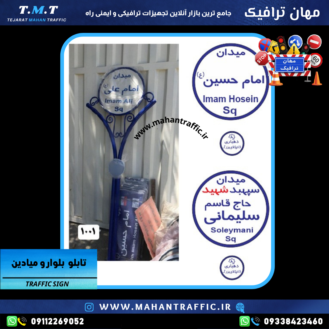  "رنگ پودری کوره‌ای الکترواستاتیک در تابلوهای مهان ترافیک" 