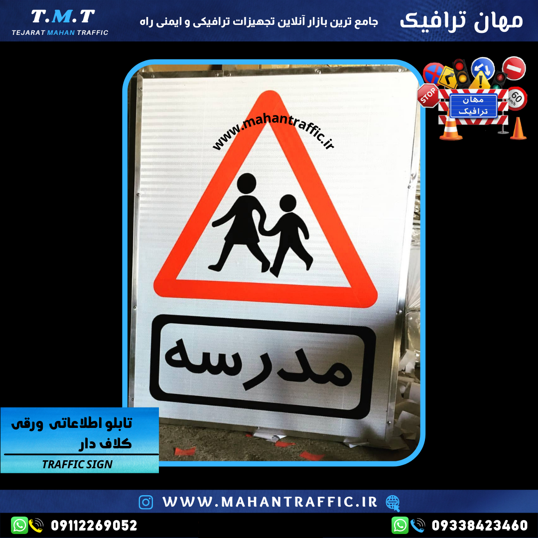  تصویر تابلو اطلاعاتی کلافی نصب‌شده در جاده: "تابلو اطلاعاتی کلافی ترافیکی مهان ترافیک، مقاوم و استاندارد برای نمایش اطلا 