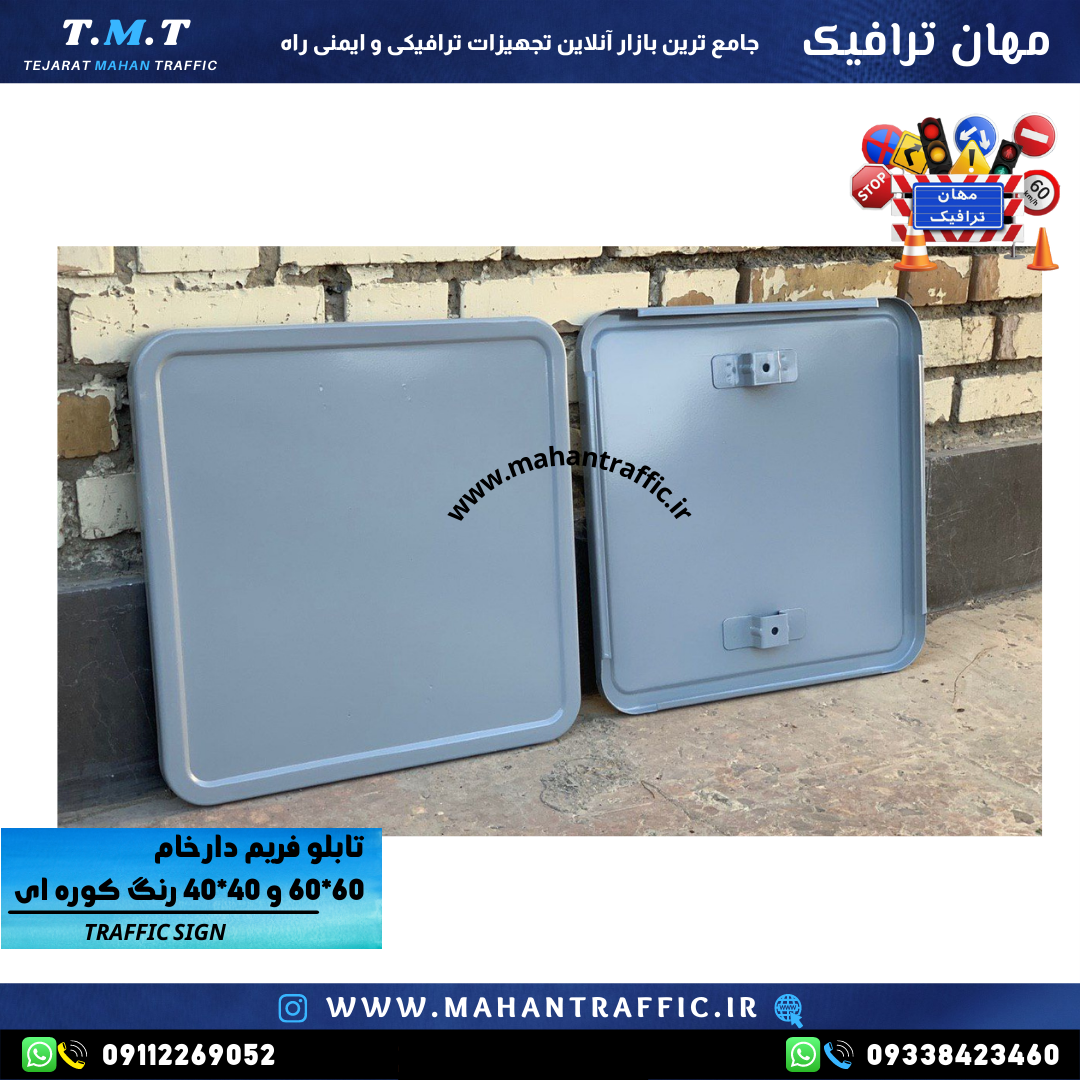  تصویر فریم خام جهت‌نما بال کبوتری: "فریم خام تابلوی جهت‌نما بال کبوتری 40×40 سانتی‌متر مهان ترافیک با ضخامت 1.25 میلی‌مت 