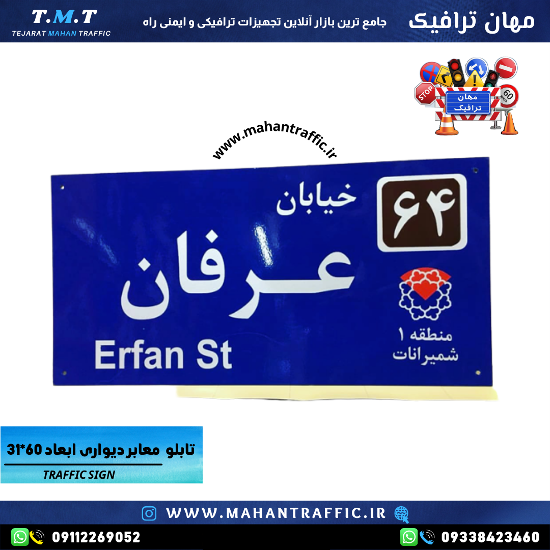  تصویر تابلو دیوارکوب نصب‌شده در ابتدای کوچه: "تابلو معابر دیواری مهان ترافیک با نوشتار شبرنگ، مناسب برای معرفی مسیرهای ش 