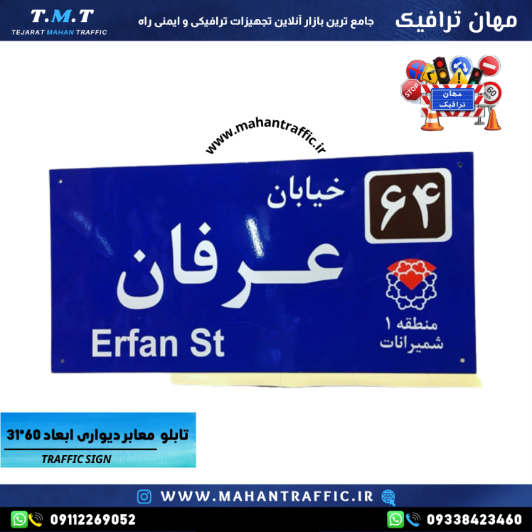 تصویر تابلو دیوارکوب نصب‌شده در ابتدای کوچه: "تابلو معابر دیواری مهان ترافیک با نوشتار شبرنگ، مناسب برای معرفی مسیرهای ش