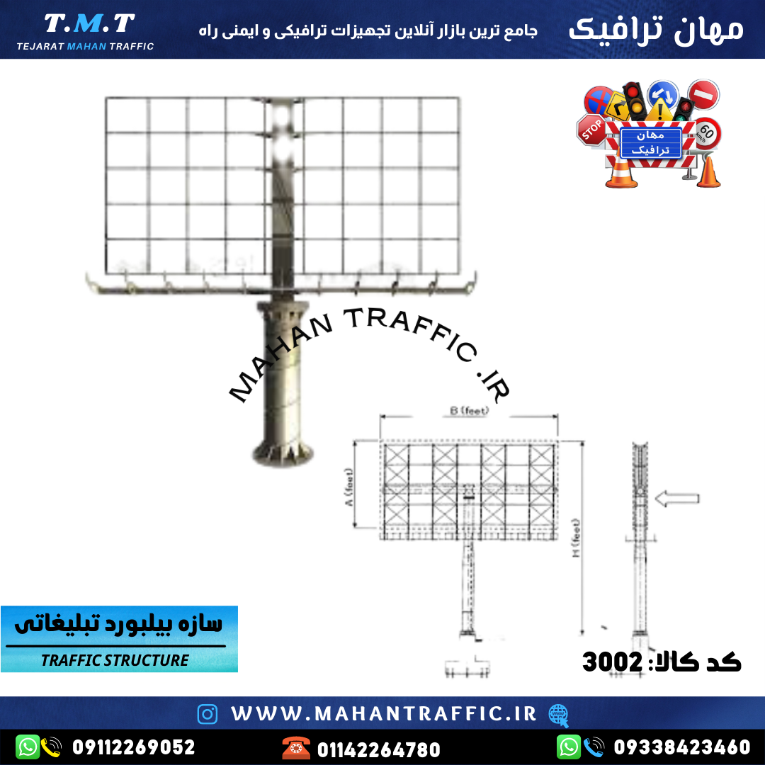  طراحی و ساخت سازه بیلبورد تبلیغاتی 