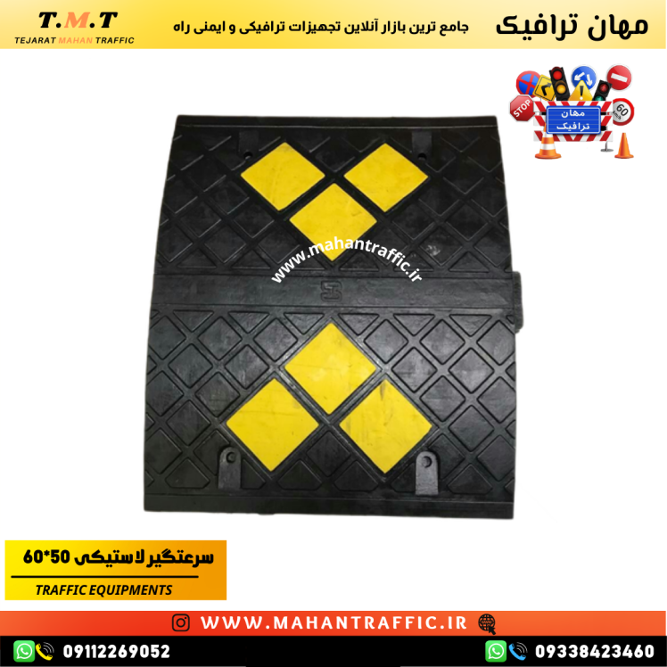 سرعت‌گیر لاستیکی 60×50 مناسب برای کاهش سرعت در پارکینگ‌ها و مناطق پرتردد