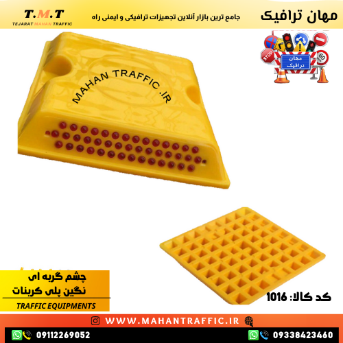  چشم گربه ای ترافیکی اقتصادی 