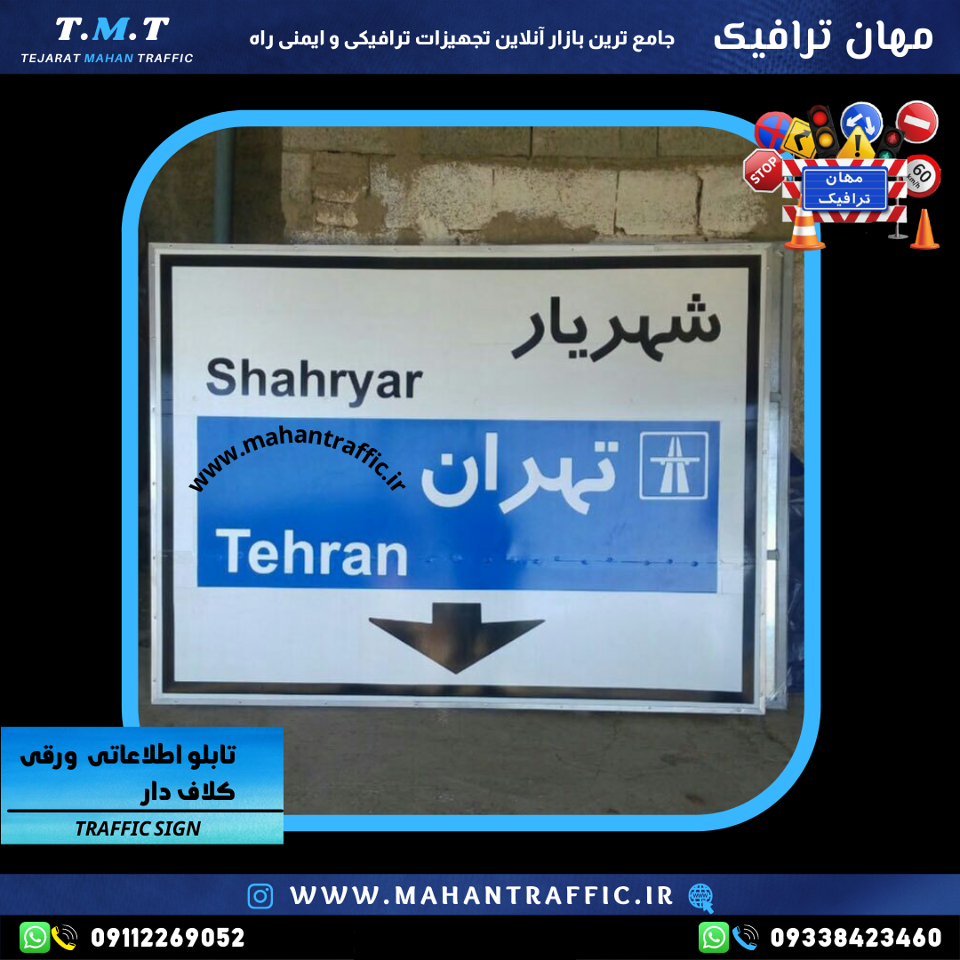  تصویر تابلو اطلاعاتی سفارشی: "امکان طراحی و سفارشی‌سازی متن و ابعاد تابلو اطلاعاتی کلافی مطابق نیاز مشتری." 