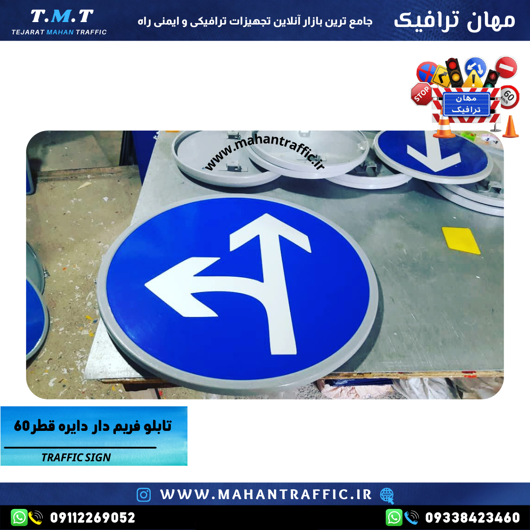 تصویر تابلو در مسیر شهری: "نصب تابلو جهتنما دایرهای در نقاط پرخطر برای هدایت سریع رانندگان."
