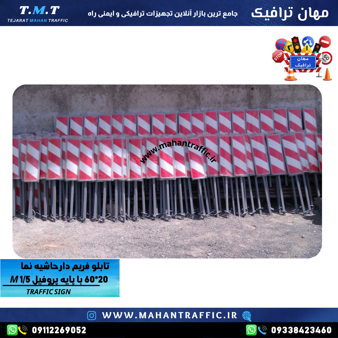  نصب تابلو حاشیه‌نما یکطرفه در ارتفاع استاندارد 