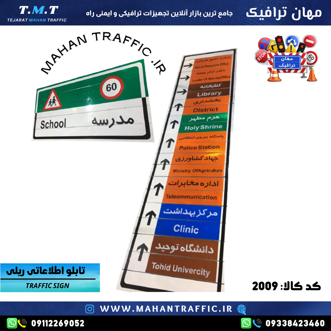  تصویر تابلو اطلاعاتی ریلی نصب‌شده در بزرگراه: "تابلو اطلاعاتی ریلی مهان ترافیک با طراحی سفارشی، مناسب برای نمایش مسیرهای 