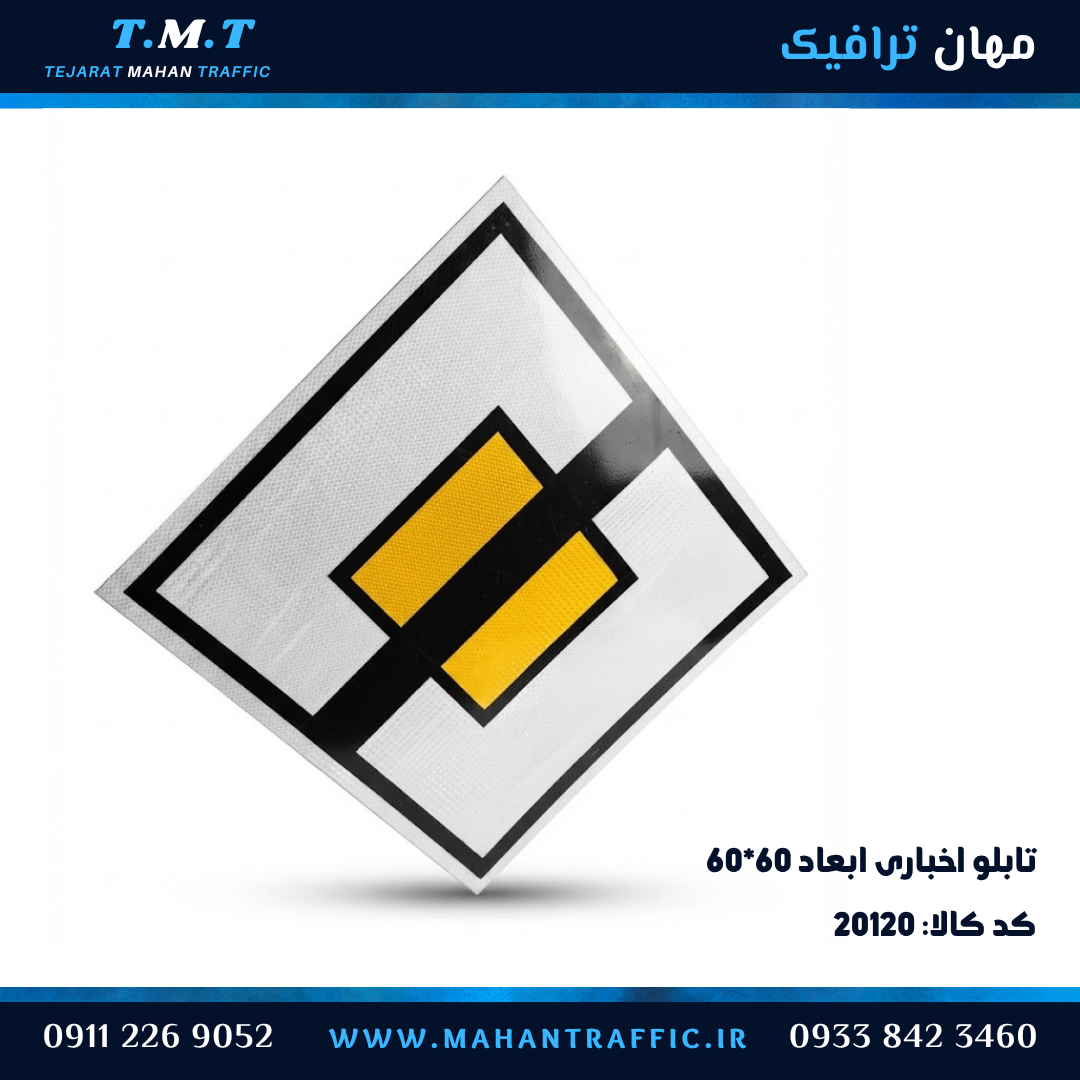  تابلو اخباری ۶۰×۶۰ فریم‌دار با ورق گالوانیزه و رنگ کوره‌ای — مهان ترافیک 