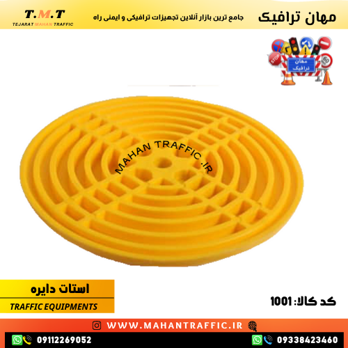 استاپر دایره ترافیکی در بزرگراهها، کاهش سرعت با امنیت بالا برای رانندگان