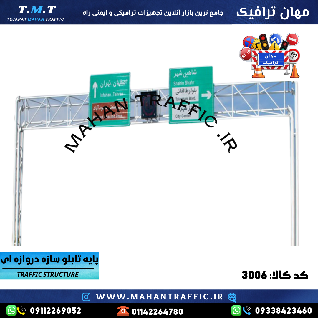 سازه تابلو دروازه ای خرپا (سازه دروازه ای U )