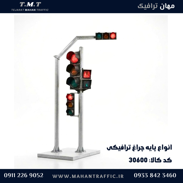 پایه چراغ ترافیکی کنسولدار در چهارراه شهری