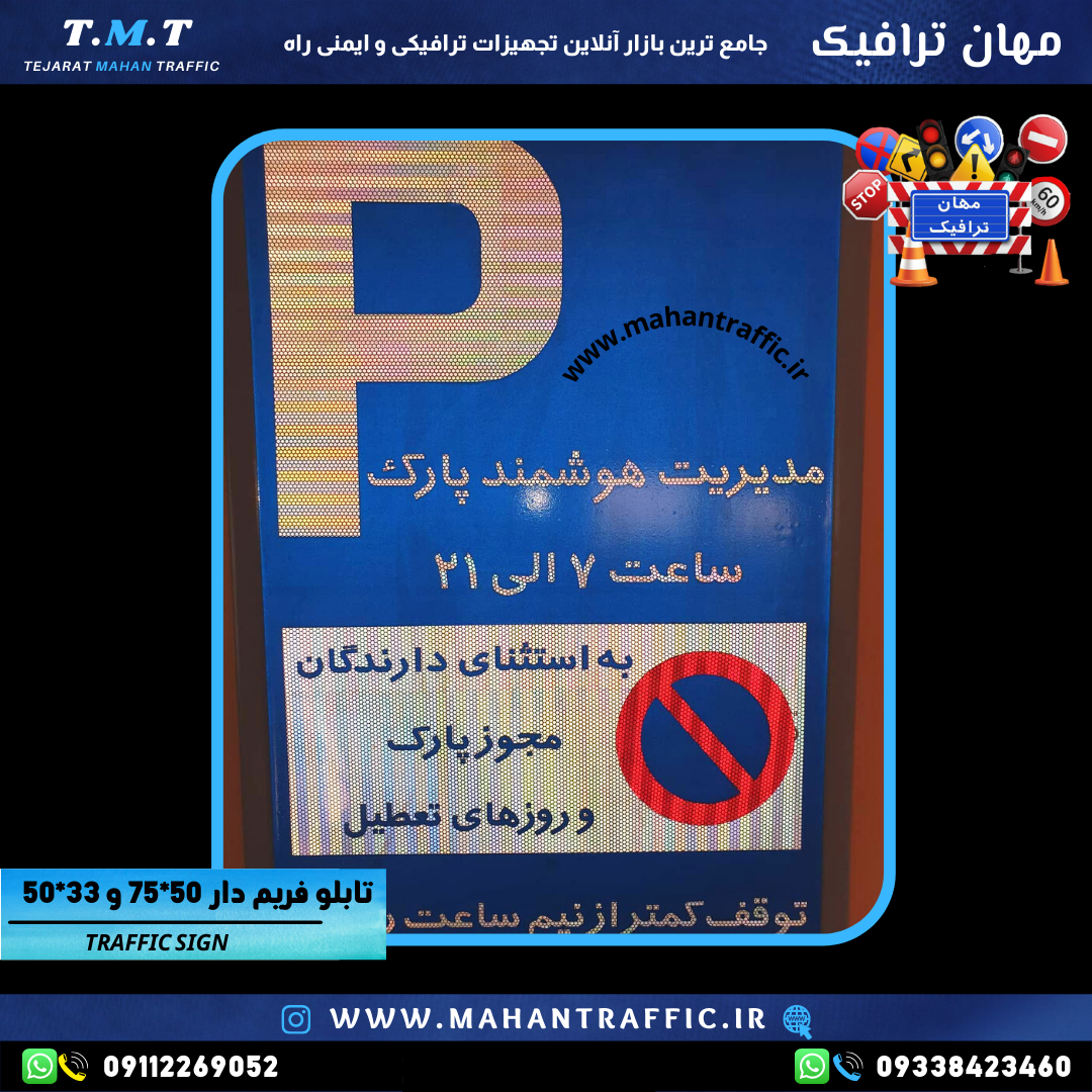 تصویر طراحی خوانای تابلو: "طراحی واضح و استاندارد تابلو ترافیکی برای تشخیص سریع رانندگان و افزایش ایمنی مسیرها."