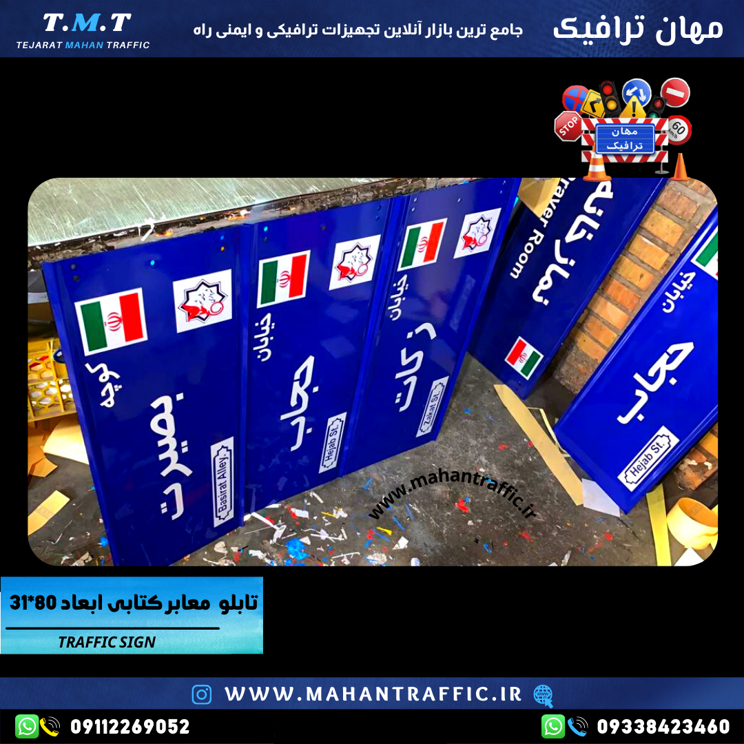  تصویر رنگ زمینه آبی و سبز تابلو: "تنوع رنگ زمینه تابلو معابر برای کاربردهای مختلف شهری مانند خیابان‌ها، پارک‌ها و مساجد. 