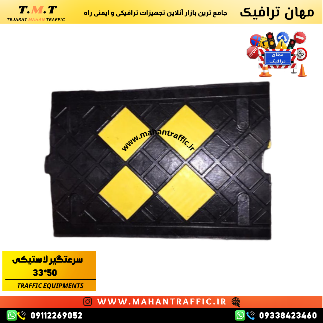 سرعت‌گیر لاستیکی 50×35 مقاوم در برابر نور خورشید و تغییر رنگ 