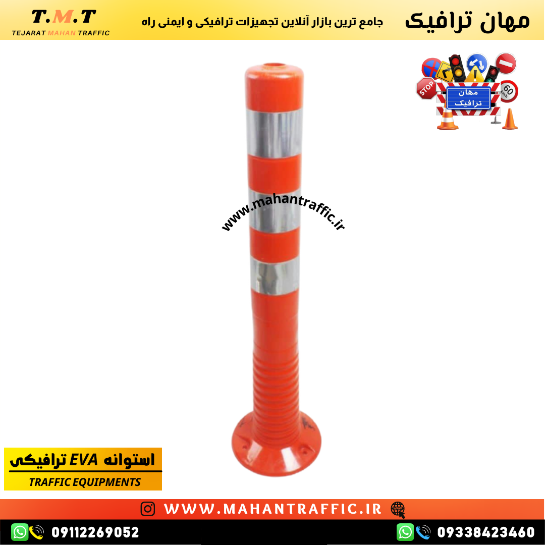 سیلندر ترافیکی 75 سانتی