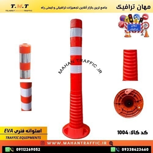 استوانه ایمنی 75 سانتی